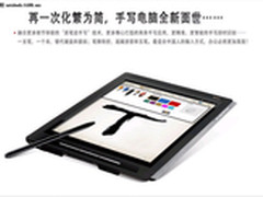 原笔迹手写输入 E人E本 T4售价4880元