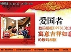 吉祥2012！爱国者如意数码相框DPF813