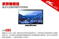 款款都超值 盘点近期最热销的平板电视