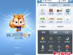 语音功能新玩法 UC浏览器8.2.1尝鲜测试