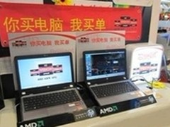 AMD 4000笔记本寒促推出返现实惠