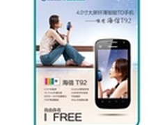 Marvell 920平台海信T92领跑千元智能机