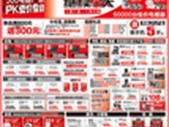 促销再次升级 本周国美电器促销海报