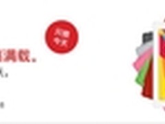 最高直降770元 苹果1月6日促销大幕开启