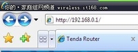 TENDA无线路由器设置 腾达路由器怎么用