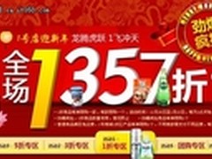 回家过年带什么1号店最低1折年货迎新春