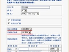 无线路由器加密 WEP加密设置方法及特点