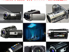 3D摄像 投影分享 2011DV新功能年度盘点
