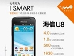 1G主频U8到货 海信4寸高配大屏智能机