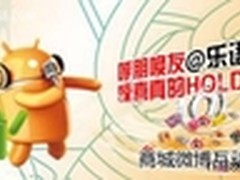 乐语商城