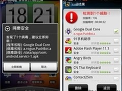 网秦斩杀Android木马 伪装谷歌官方应用