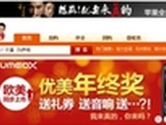  电商库巴主打“手机本”年终奖