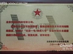 总装赞扬天宫一号对接安保天融信获表彰