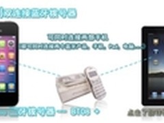 iPhonehome新品--一拖二蓝牙拨号器面世