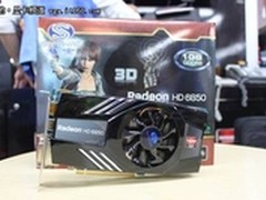 年底促销 蓝宝HD6850白金版秒杀价1099