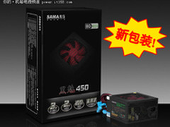 过年换新装 先马黑魅450电源继续热销