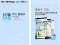 新年大放送 点心通讯录华丽变身2.5.6