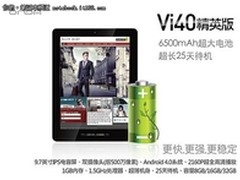 仅售999元 昂达Vi40精英版价格终曝光