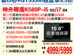新年特惠 GT555M神舟K580P-i7售5999元