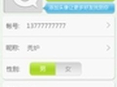 个性聊天首选微聊 2012手机聊天新潮流