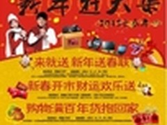 百脑汇新春贺喜 虎跃龙腾 新年赶大集