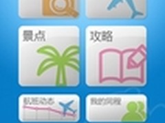 同程网iPhone客户端升级 春节出行帮手