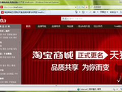 [有图有真相]淘宝商城宣布改名“天猫”