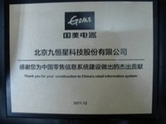 九恒星助力国美电器信息系统建设