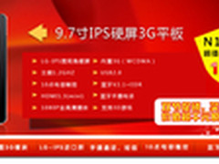 迎新年1499特惠抢购 奥可视N19+3G推荐