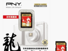 龙的传人用龙盘 PNY龙年版SDHC闪存卡