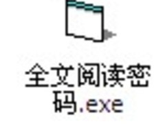 卡巴：警惕加密电子书或文档中隐藏木马