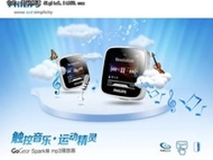触控音乐 飞利浦运动精灵Spark III上市