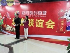 咸阳数码商城 2012新春联谊会隆重举行