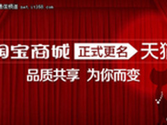 淘宝商城更名天猫 购买tianmao.com域名
