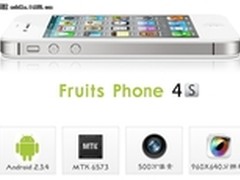 当iPhone4S结合了安卓诞生强悍国产手机