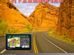 让你游遍世界各地 时下五款品牌GPS集结