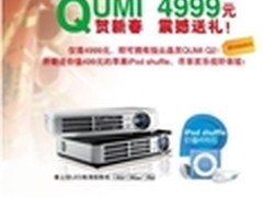 丽讯 QUMI Q2呈现精彩视界再送好礼