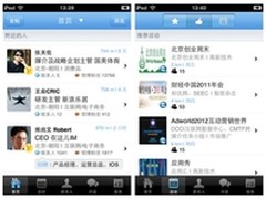 聚集商务社交 IOS版本在这儿IM抢先评测
