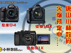 2012奥运之年 三款神级相机接受预定
