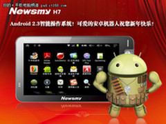 超越平板的礼物  NewsmyH7安卓来拜年