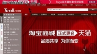 分析淘宝商城更名为“天猫”的十大理由