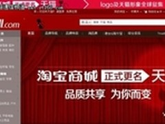 分析淘宝商城更名为“天猫”的十大理由