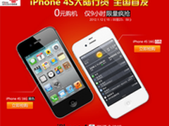 大陆行货iPhone 4S华强北在线今天开抢