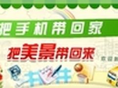 五百城3C电器网节日手机带回家促销活动