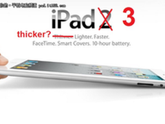 延续iPad2外形  传苹果iPad3或三月问世