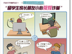 谨防上当！解析十大网络骗术热门关键词