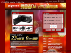 带上属于你的爱国者DV  记录回家的心情