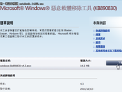 巧用微软偷偷送你的恶意软件清除工具