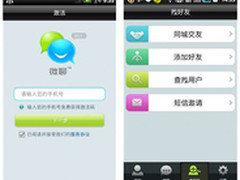2012龙年大喜 微聊同城交友上线贺新年