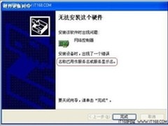 网卡故障：名称已用作服务名解决方法